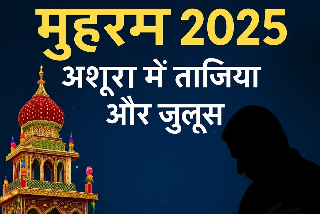 7th July Public Holiday in India for Muharram?